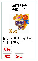 qq游戏3+9巨蟹座宝宝有效期天数详情图 qq游戏3+9巨蟹座宝宝有效期天数详情图