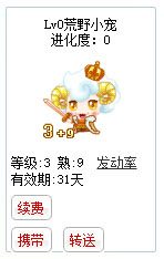 qq游戏3+9白羊座宝宝有效期天数详情图 qq游戏3+9白羊座宝宝有效期天数详情图