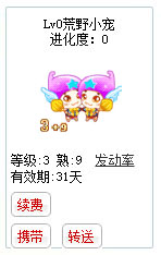 qq游戏3+9双子座宝宝有效期天数详情图 qq游戏3+9双子座宝宝有效期天数详情图