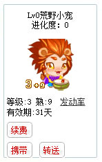 qq游戏3+9狮子座宝宝有效期天数详情图 qq游戏3+9狮子座宝宝有效期天数详情图