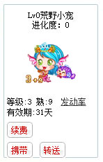 qq游戏3+9双鱼座宝宝有效期天数详情图 qq游戏3+9双鱼座宝宝有效期天数详情图