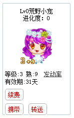 qq游戏3+9处女座宝宝有效期天数详情图 qq游戏3+9处女座宝宝有效期天数详情图