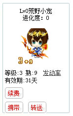 qq游戏3+9射手座宝宝有效期天数详情图 qq游戏3+9射手座宝宝有效期天数详情图