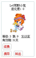 qq游戏3+9水瓶座宝宝有效期天数详情图 qq游戏3+9水瓶座宝宝有效期天数详情图