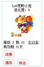 qq游戏3+10巨蟹座宝宝有效期天数详情图 qq游戏3+10巨蟹座宝宝有效期天数详情图