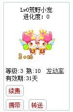 qq游戏3+10双子座宝宝有效期天数详情图 qq游戏3+10双子座宝宝有效期天数详情图