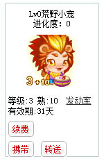 qq游戏3+10狮子座宝宝有效期天数详情图 qq游戏3+10狮子座宝宝有效期天数详情图