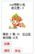 qq游戏3+10双鱼座宝宝有效期天数详情图 qq游戏3+10双鱼座宝宝有效期天数详情图