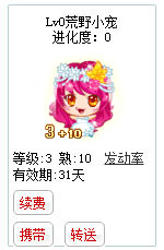 qq游戏3+10处女座宝宝有效期天数详情图 qq游戏3+10处女座宝宝有效期天数详情图