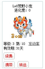 qq游戏3+10白虎神兽宝宝有效期天数详情图 qq游戏3+10白虎神兽宝宝有效期天数详情图