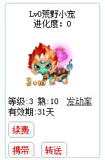 qq游戏3+10玄武神兽宝宝有效期天数详情图 qq游戏3+10玄武神兽宝宝有效期天数详情图