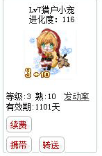 qq游戏3+10圣诞宝宝有效期900多天不带进化度详情图 qq游戏3+10圣诞宝宝有效期900多天不带进化度详情图