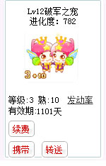 qq游戏3+10双子星座宝宝有效期900多天不带进化度详情图 qq游戏3+10双子星座宝宝有效期900多天不带进化度详情图