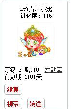 qq游戏3+10双鱼星座宝宝有效期900多天不带进化度详情图 qq游戏3+10双鱼星座宝宝有效期900多天不带进化度详情图