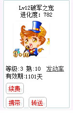 qq游戏3+10金牛星座宝宝有效期900多天不带进化度详情图 qq游戏3+10金牛星座宝宝有效期900多天不带进化度详情图