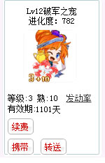 qq游戏3+10水瓶星座宝宝有效期900多天不带进化度详情图 qq游戏3+10水瓶星座宝宝有效期900多天不带进化度详情图