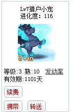 qq游戏3+10墨灵火黑马宝宝有效期900多天不带进化度详情图 qq游戏3+10墨灵火黑马宝宝有效期900多天不带进化度详情图