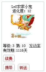 qq游戏3+10麒麟宝宝有效期900多天不带进化度详情图 qq游戏3+10麒麟宝宝有效期900多天不带进化度详情图