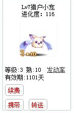 qq游戏3+10卡布宝宝有效期900多天不带进化度详情图 qq游戏3+10卡布宝宝有效期900多天不带进化度详情图