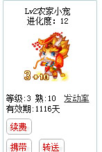 qq游戏3+10神龙宝宝有效期900多天不带进化度详情图 qq游戏3+10神龙宝宝有效期900多天不带进化度详情图