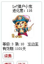 qq游戏3+10老虎宝宝有效期900多天不带进化度详情图 qq游戏3+10老虎宝宝有效期900多天不带进化度详情图