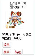qq游戏3+10绵羊宝宝有效期900多天不带进化度详情图 qq游戏3+10绵羊宝宝有效期900多天不带进化度详情图