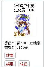 qq游戏3+10蓝钻宝宝有效期900多天不带进化度详情图 qq游戏3+10蓝钻宝宝有效期900多天不带进化度详情图