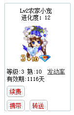 qq游戏3+10终极蓝钻宝宝有效期900多天不带进化度详情图 qq游戏3+10终极蓝钻宝宝有效期900多天不带进化度详情图