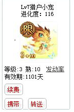 qq游戏3+10绝版金蛇宝宝有效期900多天不带进化度详情图 qq游戏3+10绝版金蛇宝宝有效期900多天不带进化度详情图