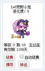 qq游戏3+10轮回天蝎宝宝有效期900多天不带进化度详情图 qq游戏3+10轮回天蝎宝宝有效期900多天不带进化度详情图