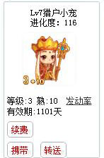 qq游戏3+10唐僧宝宝有效期900多天不带进化度详情图 qq游戏3+10唐僧宝宝有效期900多天不带进化度详情图