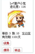 qq游戏3+10沙和尚宝宝有效期900多天不带进化度详情图 qq游戏3+10沙和尚宝宝有效期900多天不带进化度详情图