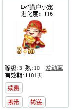 qq游戏3+10财神宝宝有效期900多天不带进化度详情图 qq游戏3+10财神宝宝有效期900多天不带进化度详情图