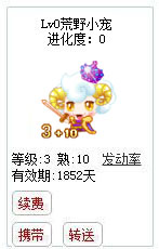 qq游戏3+10白羊星座宝宝有效期1800多天不带进化度详情图 qq游戏3+10白羊星座宝宝有效期1800多天不带进化度详情图