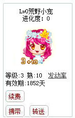 qq游戏3+10处女星座宝宝有效期1800多天不带进化度详情图 qq游戏3+10处女星座宝宝有效期1800多天不带进化度详情图