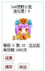 qq游戏3+10天秤星座宝宝有效期1800多天不带进化度详情图 qq游戏3+10天秤星座宝宝有效期1800多天不带进化度详情图