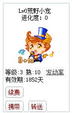 qq游戏3+10金牛星座宝宝有效期1800多天不带进化度详情图 qq游戏3+10金牛星座宝宝有效期1800多天不带进化度详情图