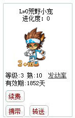 qq游戏3+10奥运宝宝有效期1800多天不带进化度详情图 qq游戏3+10奥运宝宝有效期1800多天不带进化度详情图