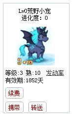 qq游戏3+10墨灵火黑马宝宝有效期1800多天不带进化度详情图 qq游戏3+10墨灵火黑马宝宝有效期1800多天不带进化度详情图