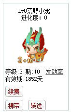 qq游戏3+10麒麟宝宝有效期1800多天不带进化度详情图 qq游戏3+10麒麟宝宝有效期1800多天不带进化度详情图