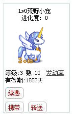 qq游戏3+10瑞雪白马宝宝有效期1800多天不带进化度详情图 qq游戏3+10瑞雪白马宝宝有效期1800多天不带进化度详情图