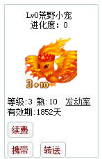 qq游戏3+10凤凰宝宝有效期1800多天不带进化度详情图 qq游戏3+10凤凰宝宝有效期1800多天不带进化度详情图