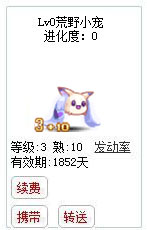 qq游戏3+10卡布宝宝有效期1800多天不带进化度详情图 qq游戏3+10卡布宝宝有效期1800多天不带进化度详情图