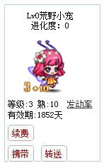 qq游戏3+10舞蝶精灵宝宝有效期1800多天不带进化度详情图 qq游戏3+10舞蝶精灵宝宝有效期1800多天不带进化度详情图