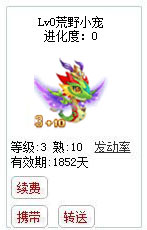 qq游戏3+10腾蛇宝宝有效期1800多天不带进化度详情图 qq游戏3+10腾蛇宝宝有效期1800多天不带进化度详情图