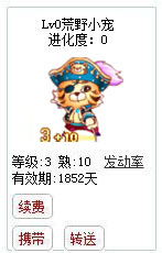 qq游戏3+10老虎宝宝有效期1800多天不带进化度详情图 qq游戏3+10老虎宝宝有效期1800多天不带进化度详情图