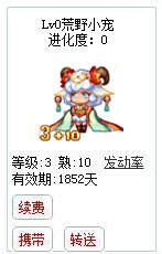 qq游戏3+10绵羊宝宝有效期1800多天不带进化度详情图 qq游戏3+10绵羊宝宝有效期1800多天不带进化度详情图