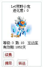 qq游戏3+10布鲁蓝钻宝宝有效期1800多天不带进化度详情图 qq游戏3+10布鲁蓝钻宝宝有效期1800多天不带进化度详情图