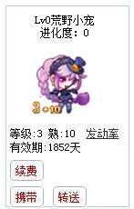 qq游戏3+10轮回天蝎宝宝有效期1800多天不带进化度详情图 qq游戏3+10轮回天蝎宝宝有效期1800多天不带进化度详情图