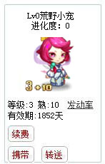 qq游戏3+10紫霞仙子宝宝有效期1800多天不带进化度详情图 qq游戏3+10紫霞仙子宝宝有效期1800多天不带进化度详情图